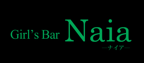 Girls Bar Naia・ナイア -