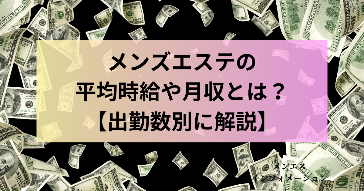 メンズエステセラピスト協会 | . 【#メンズエステ独立開業