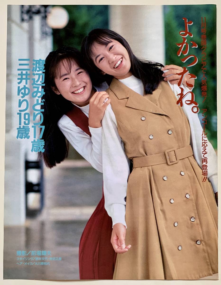 ビージーンズ Bejeans 1995年3月 Vol.2 嶋田加織