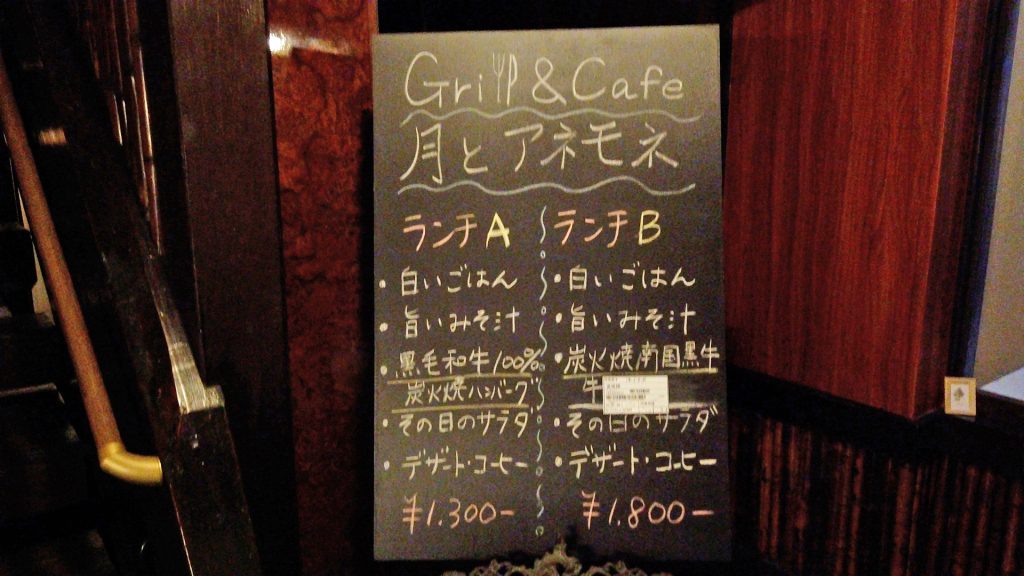 土曜日予約がとれたので 「月とアネモネ」さんへ ハンバーグ美味しでした✨ つけ合わせのポテサラも美味し✨ ごちそうさまでした😋