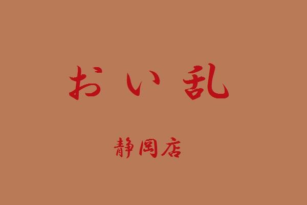 STUDIO心 おいらん体験 | ジャニごり日記＠静岡グルメブログ