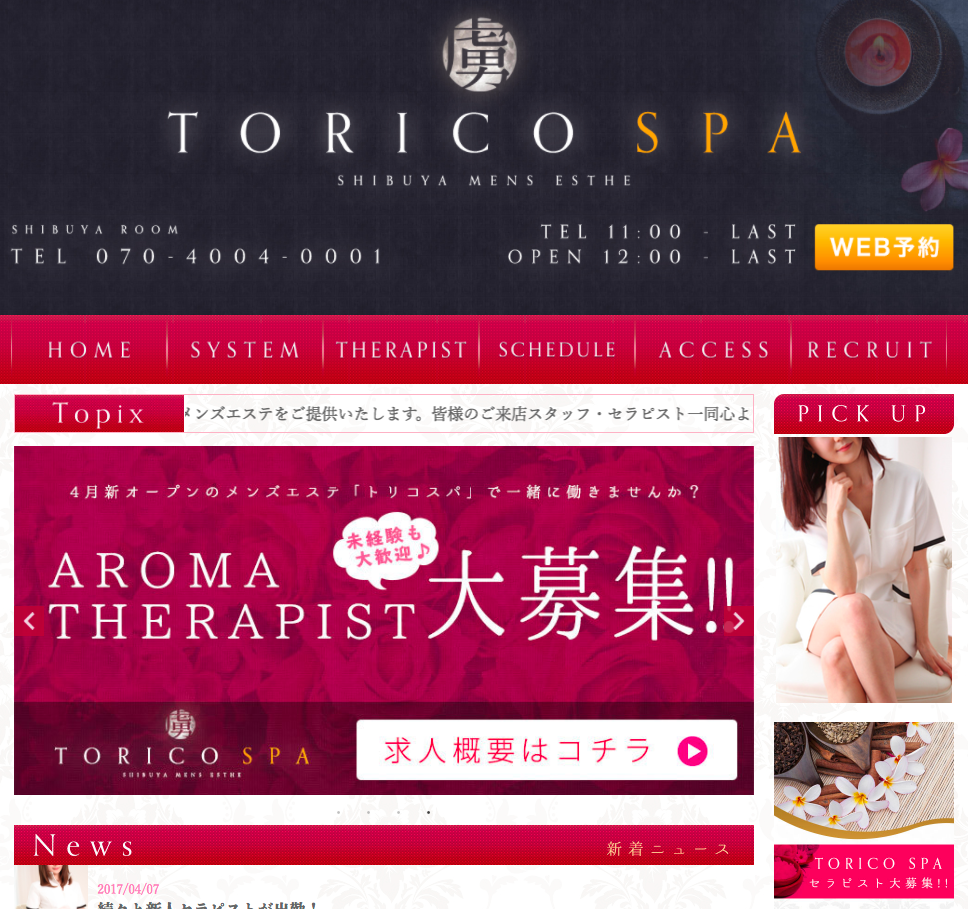 虜スパ(TORICO SPA)』体験談。高知市発、清楚なエステ嬢は指先のタッチがお上手