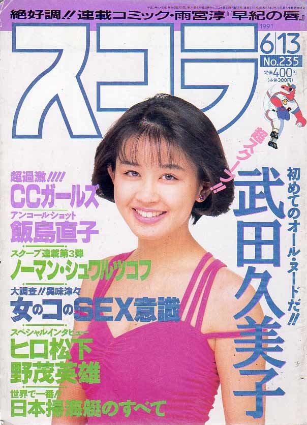 橘真由美 写真集 真由美 初版 クリックポスト可能