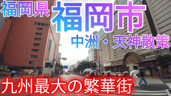 日本三大風俗街の一つ「中洲」ってどんなところ？旅レポ！福岡県中洲【九州】 | はじ風ブログ