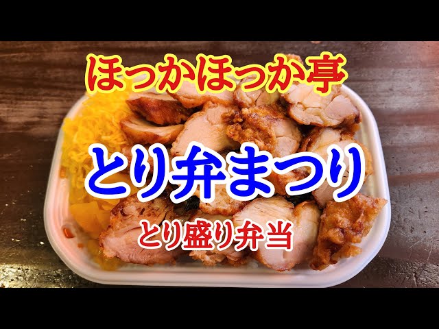 移転】ほっかほっか亭 喜田村店 - 伊予富田/弁当 |