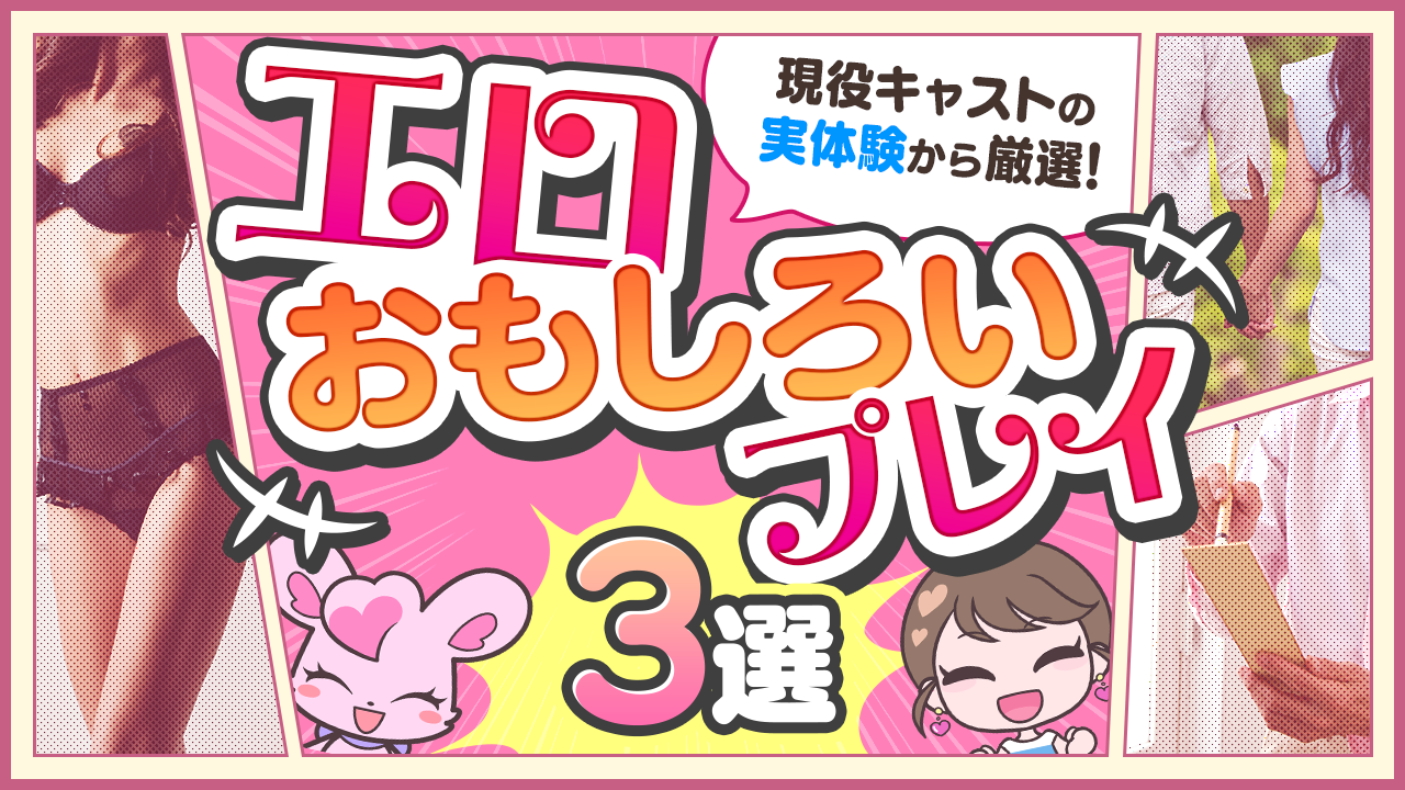 クレイジー過ぎる！？一風変わった池袋の風俗店 12選｜駅ちか！風俗まとめ