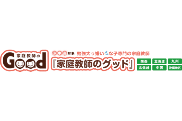 家庭教師グッドとは？評判・口コミ・料金・教材・退会方法について解説！｜StudySearch