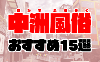 東京・大阪・福岡】レズ風俗の求人情報！ビアンに人気のおすすめ店舗はどこ？ | マドンナの部屋