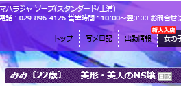 バニー東京(土浦ソープ) 体験談。バニーガールと遊べる風俗店 |