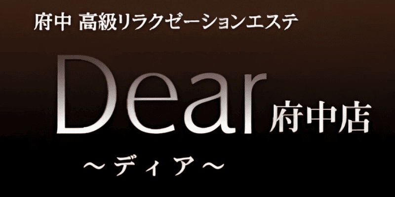 Legend府中 離れ(府中)のクチコミ情報 -