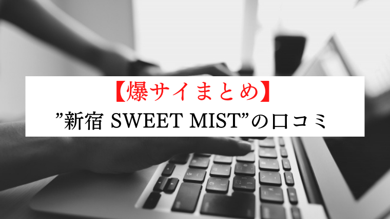 六本木メンズエステおすすめランキング！口コミ体験談で比較【2024最新版】