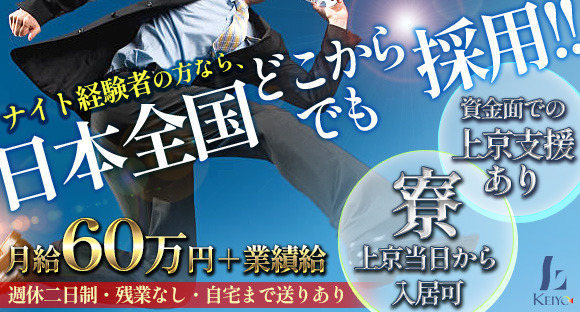 銀座 ナイト系スタッフの男性求人【アップステージ関東版】