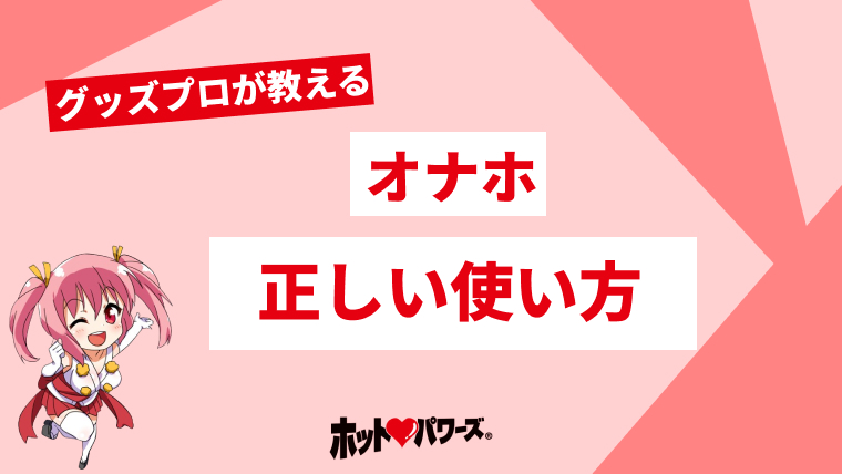 オナホを超簡単に自作する方法10選！電動オナホも自作できる！ | Trip-Partner[トリップパートナー]