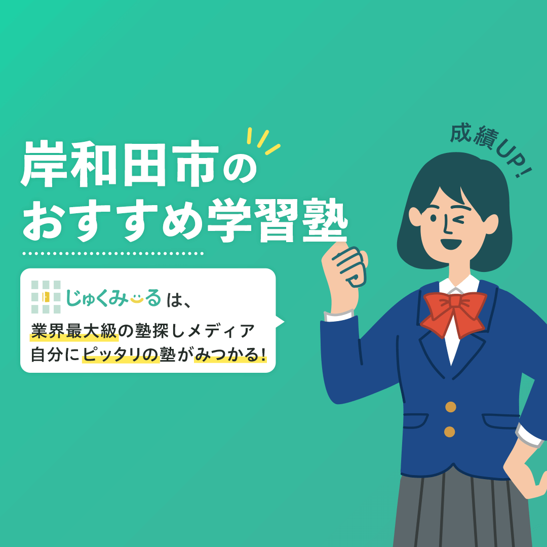 夏期講習なら学習塾・個別指導のアップ学習会 - なかもず・春木・和泉中央