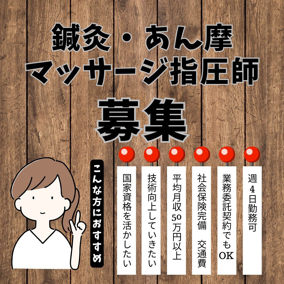 あん摩マッサージ指圧師の仕事内容・資格・給料を調査しました！ | なるほど！ジョブメドレー