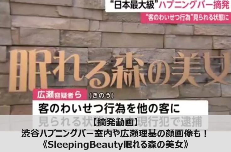 渋谷のハプニングバー「眠れる森の美女」の体験談や口コミや評判 | もぐにんのハプバーブログ