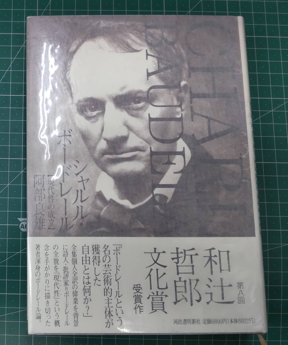 知識人」の誕生 1880-1900 クリストフ・シャルル