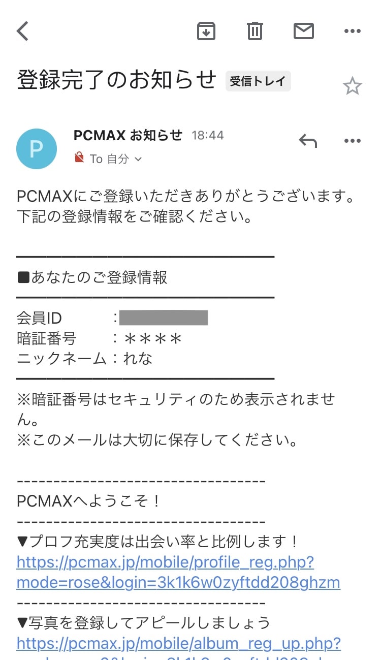 PCMAXのパパ活のやり方！プロフからメッセージ作成まで完全図解！ - パパ活アプリ大人の情報館