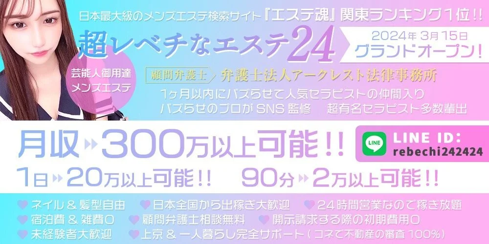 24時間営業のメンズエステ情報｜メンズエステ情報局