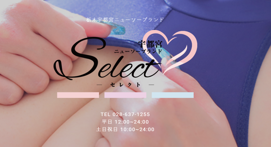 Select - 宇都宮/ソープ｜風俗じゃぱん