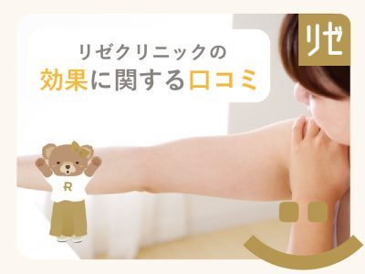 リゼクリニック銀座院の求人・採用・アクセス情報 | ジョブメドレー