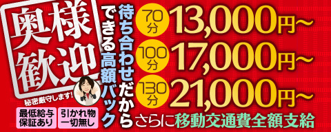 五十路マダム 広島店（イソジマダムヒロシマテン）［広島 デリヘル］｜風俗求人【バニラ】で高収入バイト