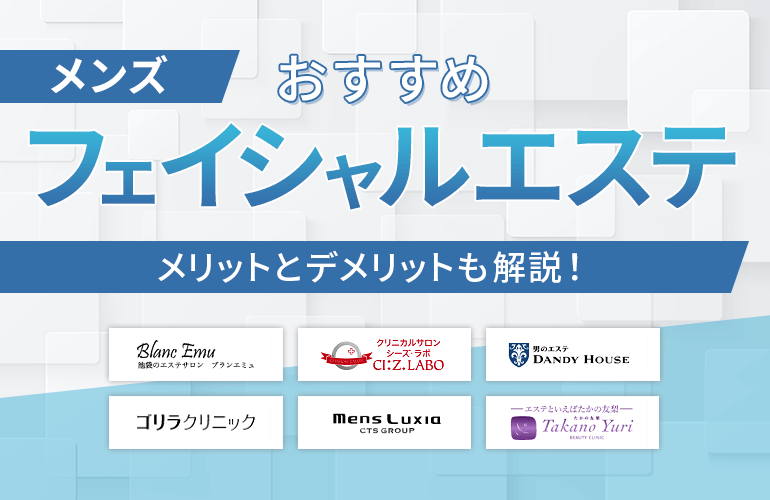 吉祥寺のリフトアップ、たるみ、シワ改善が得意な人気フェイシャルエステおすすめ10選 | エステディアニュース