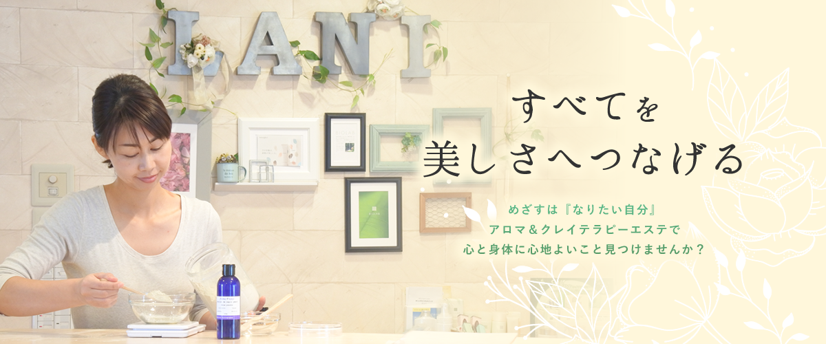 多治見市 アロマ・クレイセラピー＆バリニーズのエステサロン 【FRANGIPANI】