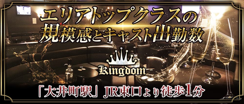 Kingdom(キングダム)|池袋セクキャバの店舗詳細