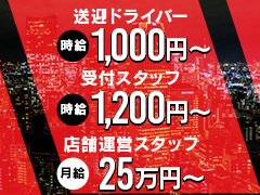 岡山｜デリヘルドライバー・風俗送迎求人【メンズバニラ】で高収入バイト