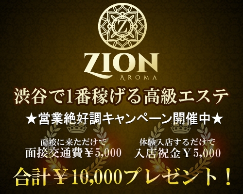 渋谷：派遣型エステ】「ザイオン 会員制アロマエステ」日向るい :