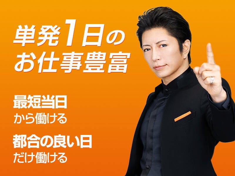 株式会社アイワジャパン 【12】のアルバイト・パートの求人情報｜バイトルで仕事探し(No.84401665)