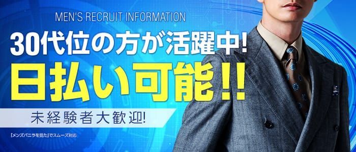 吉原の男性高収入求人・アルバイト探しは 【ジョブヘブン】