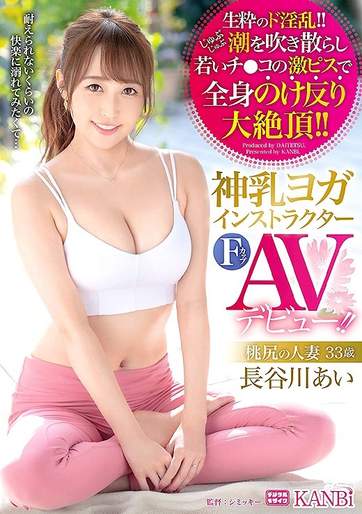 DVD「ＡＶに出演する為に青森から応募してきた、とってもスケベな方言女子！ 乃々瀬あい（１９） ４か月限定ＡＶｄｅｂｕｔ！！」作品詳細 -