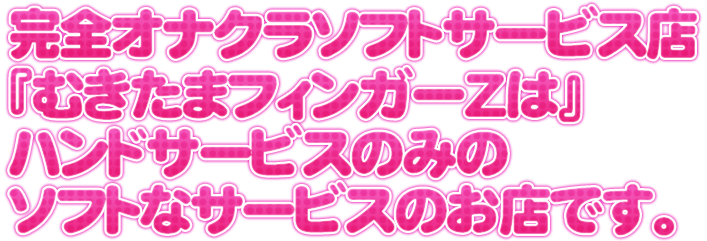 なな（むきたまご兎我野店）の2024年11月のヒメログ｜関西 カクブツ｜もうダマされない風俗情報サイト人気風俗店ランキング