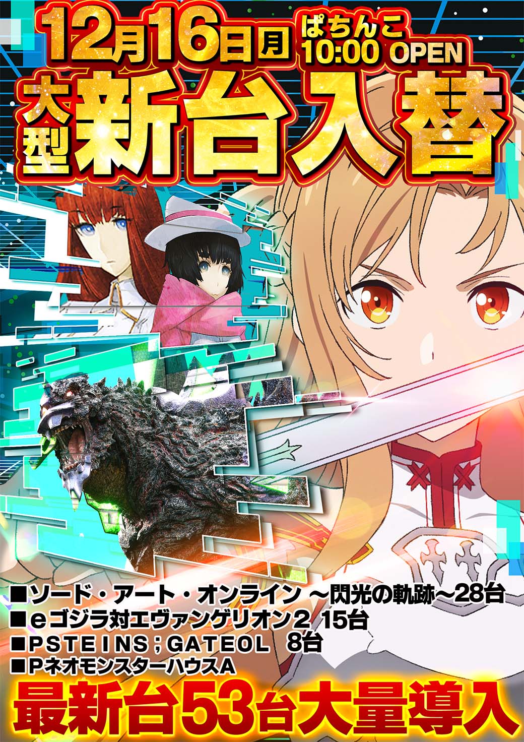 2月23日(木・祝)｜エスパス新宿歌舞伎町｜「全👹×6本！」「全🌟👹×3本！」「列全×5本！」などなど豪華仕掛けで総差枚＋19万5千枚の特大ホームラン！  - スロッターギルド