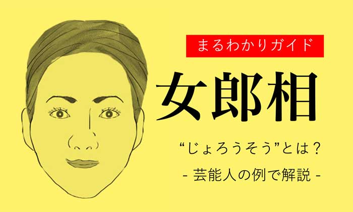 人相が悪いとは？犯罪者に多い悪人相【観相学】 - zired