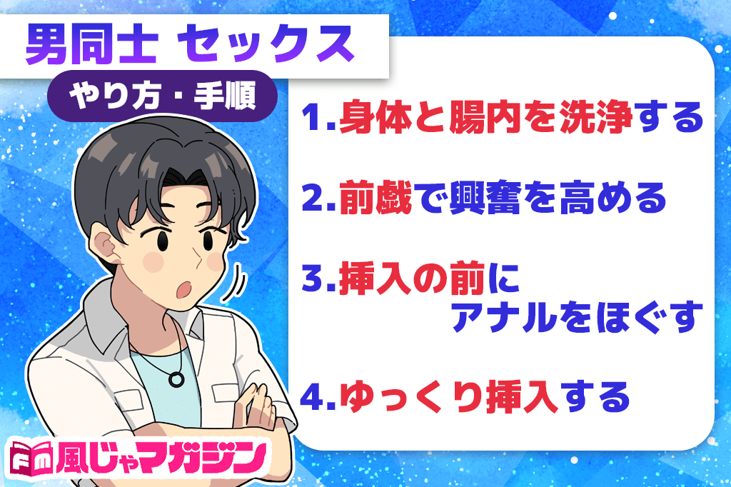 正しい男同士のセックス（ゲイプレイ）のやり方！おすすめプレイ5選も紹介｜駅ちか！風俗雑記帳