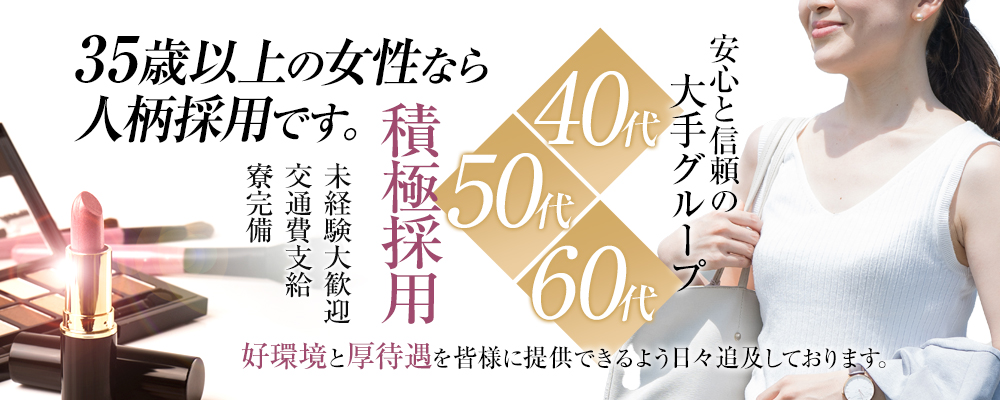 風俗求人【新宿 60代】を含む求人