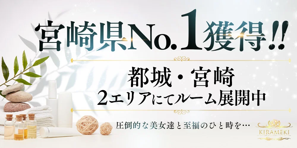 都城】おすすめのメンズエステ求人特集｜エスタマ求人