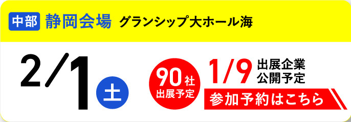 静岡県静岡市の転職・求人・中途採用情報 | マイナビ転職【東海版】