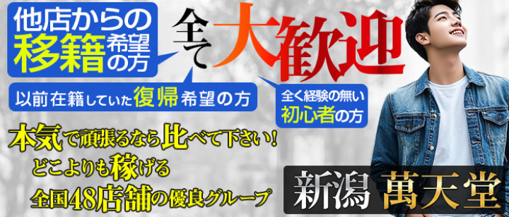 ENCORE(アンコール)の風俗求人・アルバイト情報｜新潟県新潟市中央区デリヘル【求人ジュリエ】