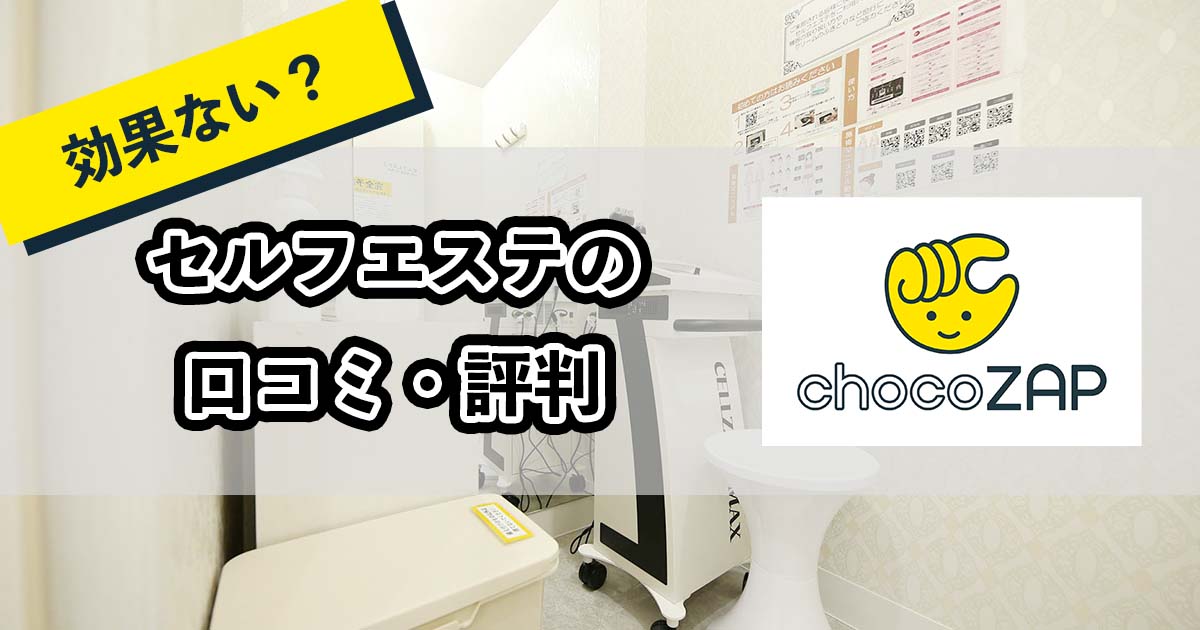 じぶんdeエステ」でセルフエステ体験！効果や口コミは？全機種使い放題でジム付きなのにお得な料金にびっくり | YOGA