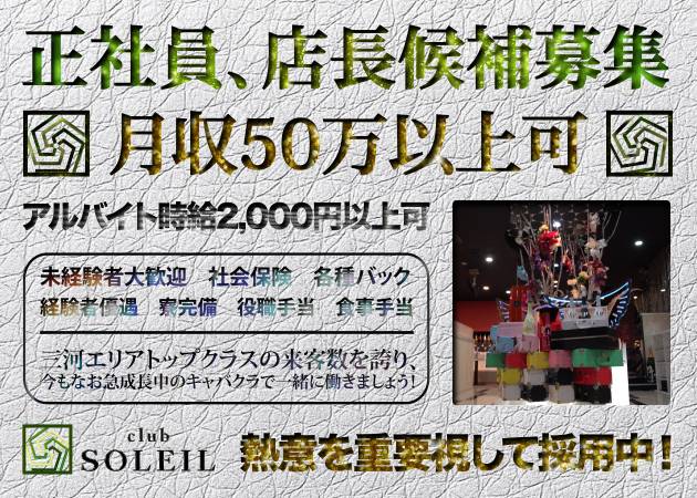 半田キャバクラ・ガールズバー・スナック・クラブ/ラウンジ求人【ポケパラ体入】