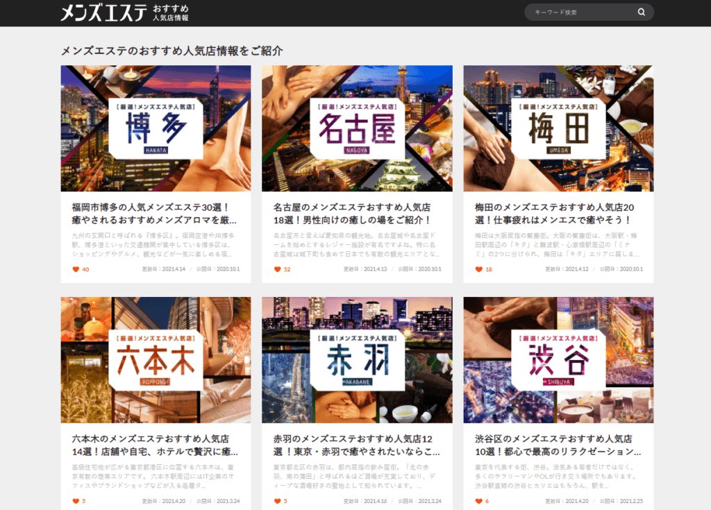 駅ちか人気！メンズエステランキングの広告・掲載情報｜風俗広告のアドサーチ