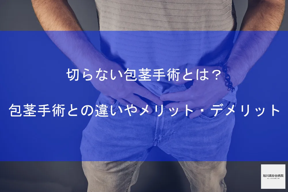 真性包茎を自力で治す方法を教えて下さい。 高校2年になったばかり yahoo!知恵袋