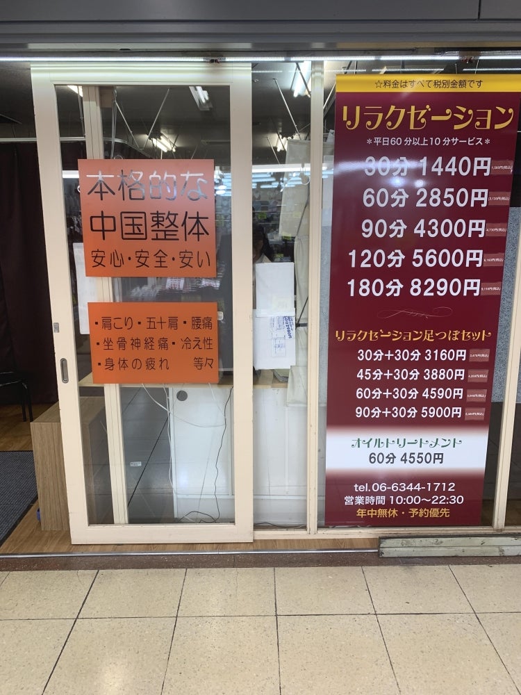 リラクゼーションサロンエリート 大阪駅前第二ビル店｜ホットペッパービューティー