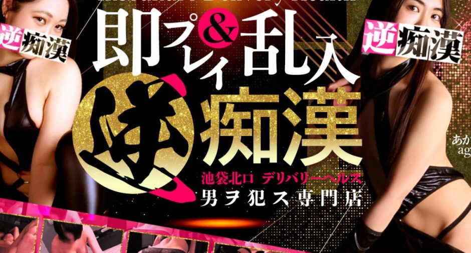 口コミ(体験談) 2019/11/11 13:45投稿｜逆痴漢（池袋/デリヘル）