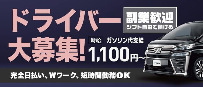 神奈川県の風俗ドライバー・デリヘル送迎求人・運転手バイト募集｜FENIX JOB