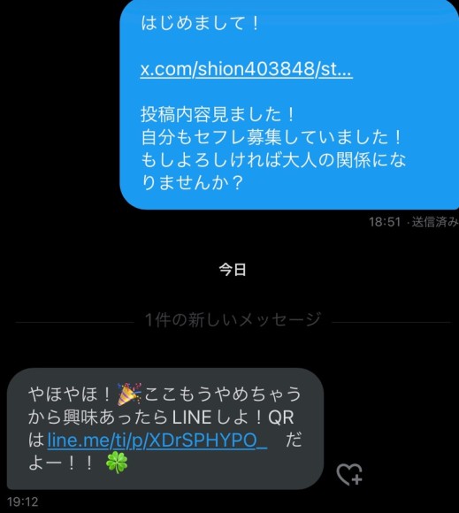 Twitterでのセフレの作り方。セフレ募集する裏垢(エロ垢)女子とオフパコできるのか解説！ | Smartlog出会い